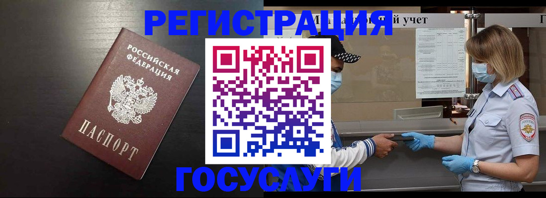 прописка законно в Лабинске