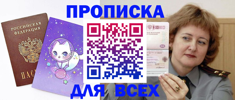 прописка гарантия в Лабинске